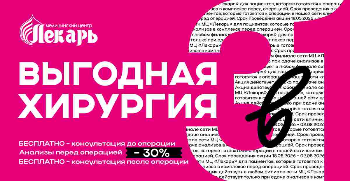 Хирургия с выгодой 3 в 1