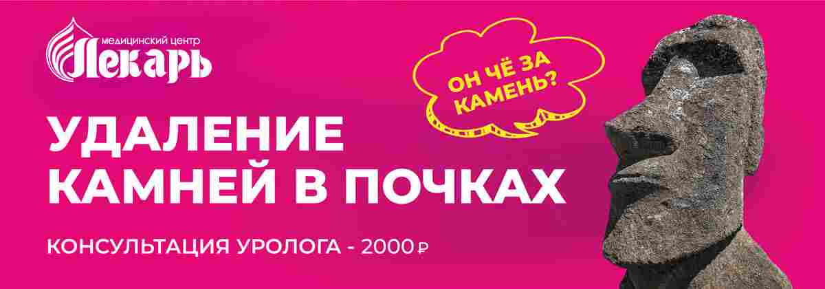 Удаление камней в почках - Идрисов Шамиль Ниматулаевич