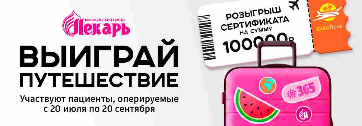 Выиграй путешествие