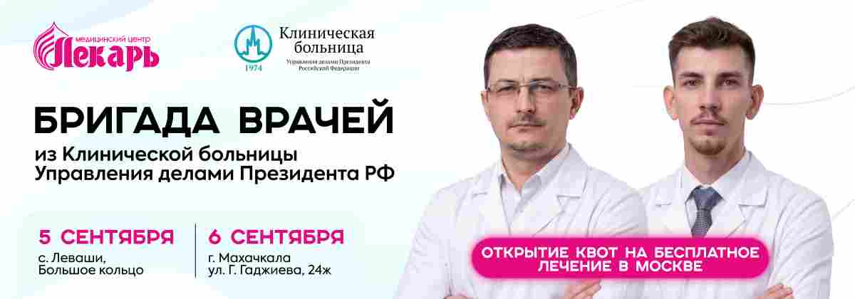 Врачи из клинической больницы управления делами президента