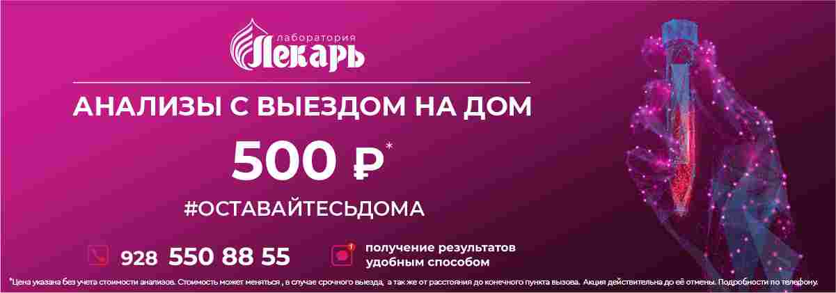 Выезд лаборантов на дом