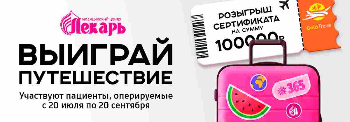 Выиграй путешествие