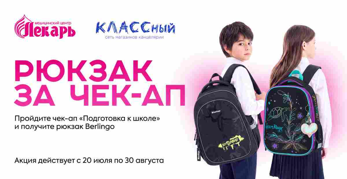 Рюкзак за чекап