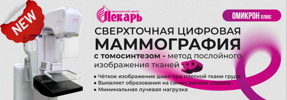 Маммография
