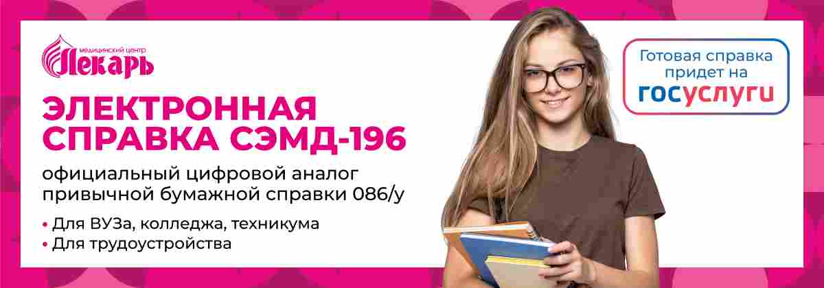 МЦ «Лекарь» первым среди частных клиник Махачкалы начал оформлять электронную справку СЭМД 196
