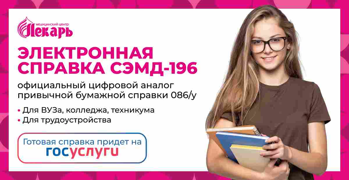 МЦ «Лекарь» первым среди частных клиник Махачкалы начал оформлять электронную справку СЭМД 196